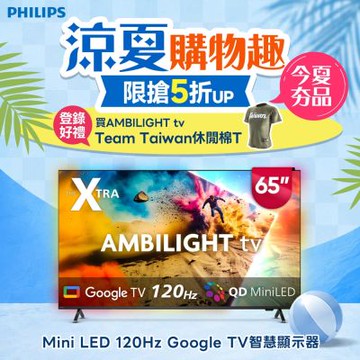PHILIPS飛利浦 65型4K 144Hz VRR QD Mini LED Google TV 智慧顯示器 65PML9109