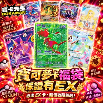 寶可夢30週年 🎁 現貨臺灣正版必定包含Ex卡 寶可夢卡福袋 🎁  超級烈空坐 超級甲賀忍蛙 超級噴火龍x PTCG