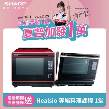 【SHARP夏普】 30L HEALSIO 旗艦水波爐 AX-XP10T-R/W
