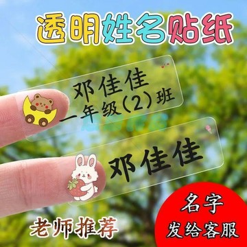 ✅店家嚴選 ⑦天鑒賞✅兒童姓名貼幼兒園寶寶定製名字貼防水學生文具水杯貼開學入園貼紙