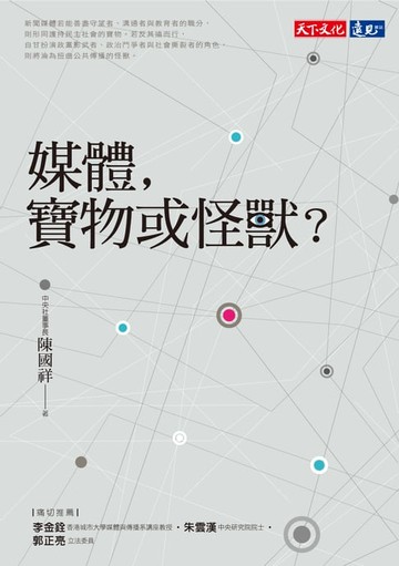 【電子書】媒體，寶物或怪獸