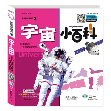 宇宙小百科QR CODE[二手書_良好]