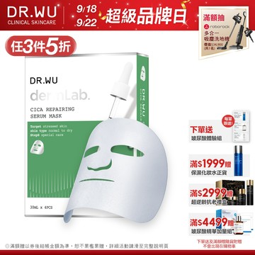 DR.WU 積雪草舒敏精華面膜