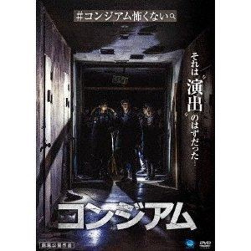 コンジアム [Blu-ray] | LINEショッピング