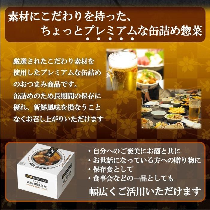 国分グループ 国分 KK 缶つまプレミアム 霧島黒豚 角煮 150g