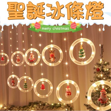 聖誕燈 聖誕掛飾 LED聖誕燈 LED燈串 聖誕裝飾 聖誕佈置 燈串 裝飾燈 聖誕裝飾燈 聖誕節燈串 聖誕掛燈