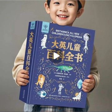 （台灣出貨 免運 樊登推薦）大英兒童百科全書小學生課外書科普十萬個為什麼課本里的百科全書