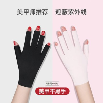🎀台灣出貨🎀美甲手套防紫外線防黑防曬防輻射烤黑手套防護露指照燈做指甲專用