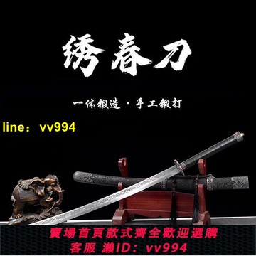 繡春刀龍泉鎮宅寶劍唐橫刀雁翔刀一體長款刀劍防身刀具合法未開刃
