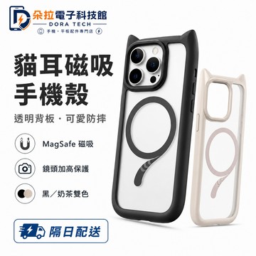 創意卡通 貓耳3D款 可愛貓尾巴 iPhone 18 17 16 15 14 13 12 11 Pro max 手機殼