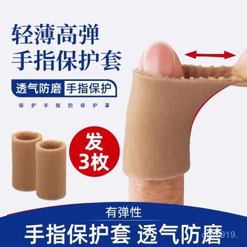 全網最殺價💯髮3個護指關節套寫字切菜彈琴吉他幹裂硅膠防磨保護透氣四季手指