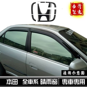 [一吉] honda晴雨窗 【全車系】/適用於 fit civic k12 city fit hrv crv 晴雨窗