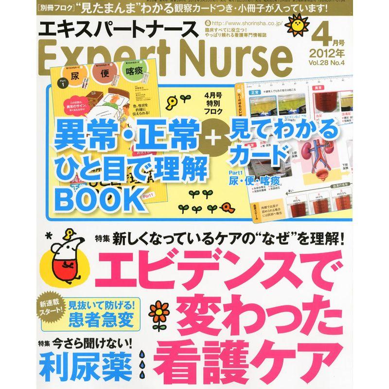 Expert Nurse (エキスパートナース) 2012年 04月号 雑誌