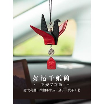 【七夕禮物】真皮千紙鶴車掛汽車掛件車內吊飾高級感車飾祝福平安