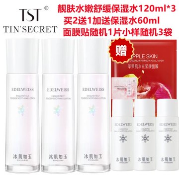 TST/庭秘密張庭推薦冰肌如玉乳液保濕水洗面奶面霜保濕