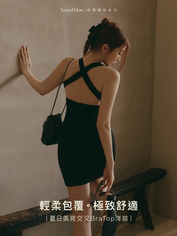 無糖多冰的氣泡水；夏日美背交叉BraTop洋裝 兩色