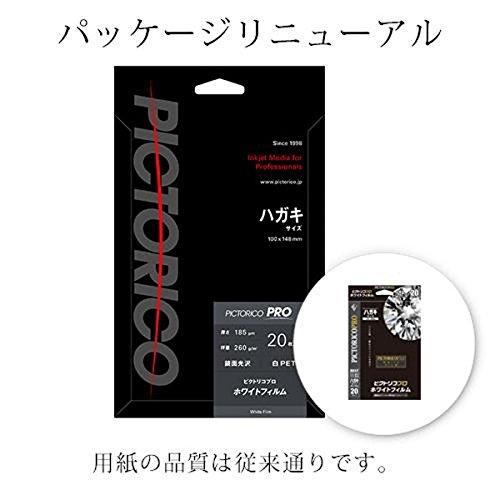 ピクトリコ PPF150-HG 20 （ピクトリコプロ・ホワイトフィルム ハガキサイズ 20枚入り）