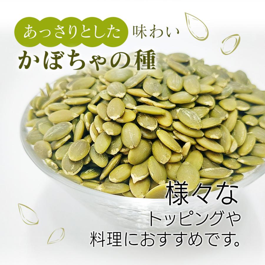 生かぼちゃの種 1kg  無塩 添加物不使用 植物油不使用 チャック付袋  防災食品 非常食 保存食 備蓄食 常備食