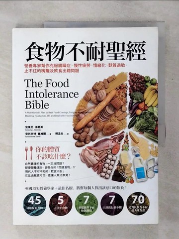 【書寶二手書T5／餐飲_QW8】食物不耐聖經_安東尼．海恩斯