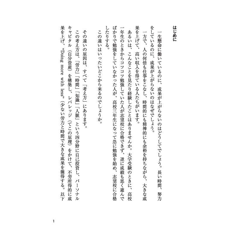 レバレッジ・シンキング 無限大の成果を生み出す4つの自己投資術