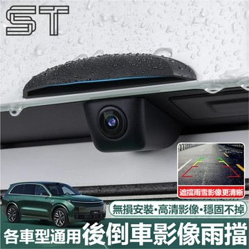 攝像頭防雨罩 汽車後影像頭防雨罩 雨眉遮雨擋水 360影像防水擋雨板 防雨罩防水保護流媒體雨擋 後尾箱攝像頭保護蓋