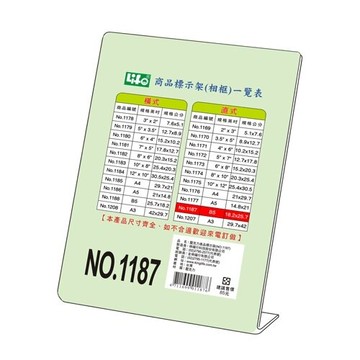 LIFE 徠福 NO.1187 壓克力商品標示架 (B5規格) (直式)【APP滿額下單10%點數(單一帳號最高5000點)】1/31止