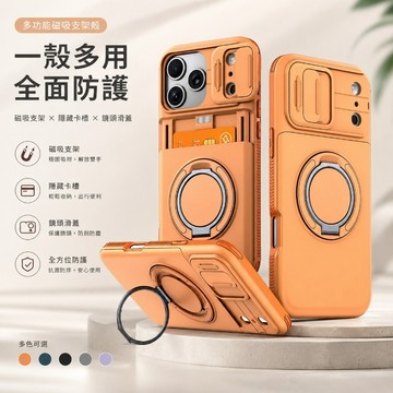 推窗鏡頭保護 軍工卡槽防摔 360旋轉支架 適用於 iPhone 17E 16 15 14 13 12Promax手機殼