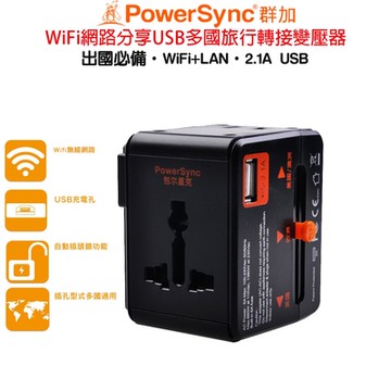 群加 PowerSync WiFi無線網路分享+LAN+USB多國旅行轉變壓插頭PWC-ERTUN040
