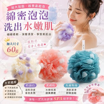【隔日到貨 60g超大顆】沐浴球 浴花 可掛式泡泡洗澡球60g 擦澡球 起泡球 洗澡 搓背 刷背 洗澡球 起泡網 澡球