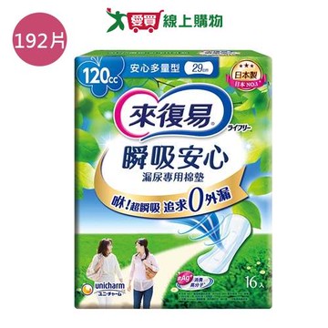 來復易瞬吸安心漏尿專用墊多量型192片(箱)【愛買】