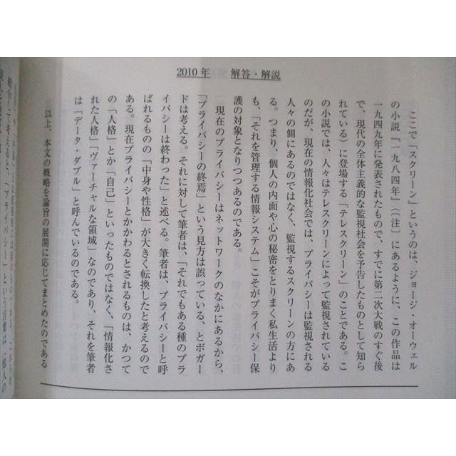 UT81-055 駿台文庫 東大入試詳解25年 現代文＜第2版＞−2019〜1995 青本 28S1C