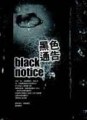 黑色通告[二手書_良好]