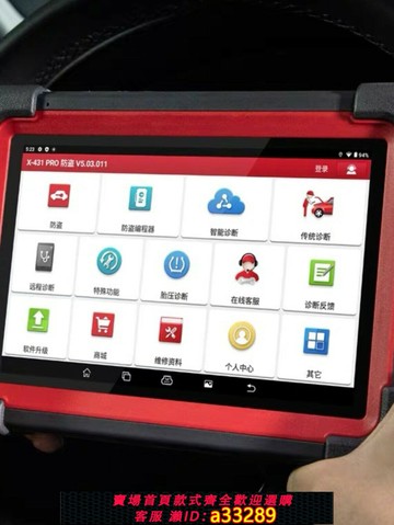 {可打統編 超低價}元征X431 PROV5.0汽車防盜匹配儀故障檢測儀芯片鑰匙匹配鑰匙克隆