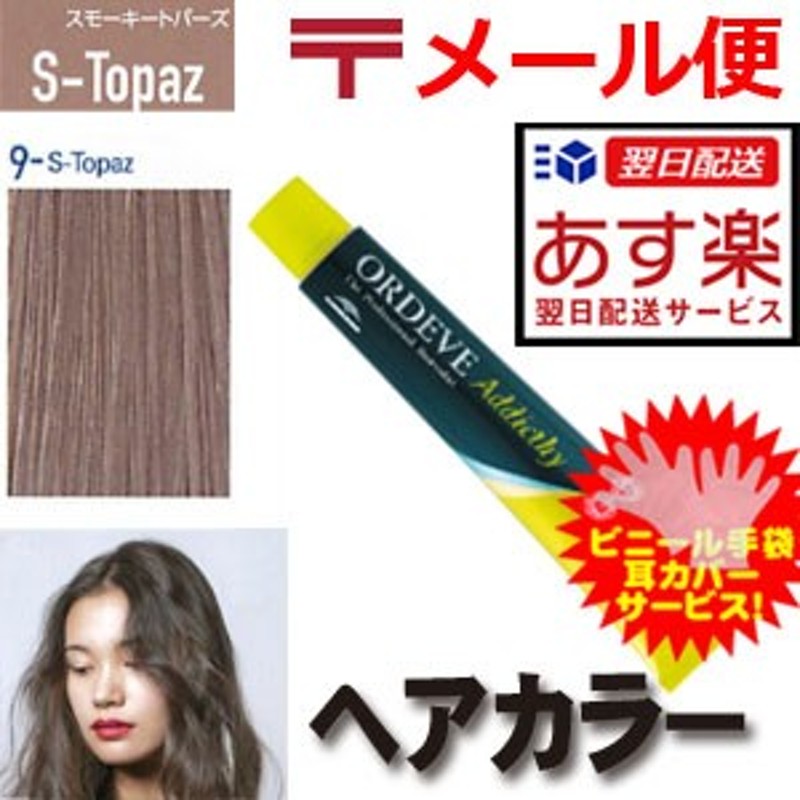 スモーキートパーズ 9 ミルボン オルディーブ アディクシー 80g ヘアカラー アッシュ カラーリング 女性用 通販 Lineポイント最大1 0 Get Lineショッピング