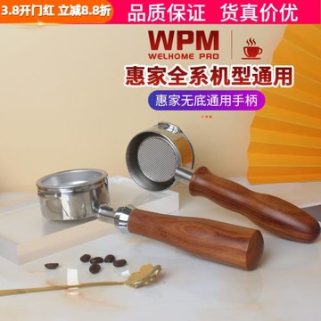WPM惠家KD510/410/310/320/270半自動咖啡機把手通用實木無底手柄