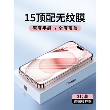 適用蘋果15鋼化膜iPhone16/17全屏14Pro高清13護眼12ProMax防窺Plus手機Air屏幕11防窺膜X新款XR貼膜XS防摔PM