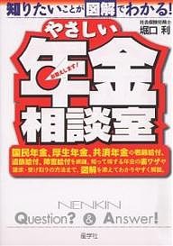 やさしい年金相談室 堀口利