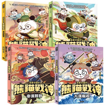 冬漫社：《熊貓戰神》（全4書）