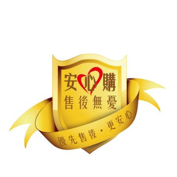 安心購物,仔細檢查安心購物,仔細檢查