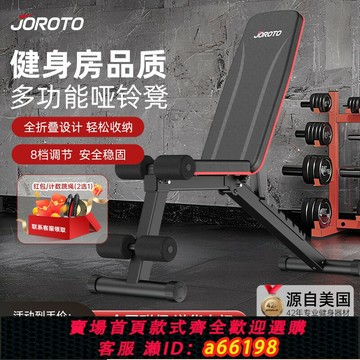 【台灣公司 可開發票】JOROTO捷瑞特MD40啞鈴凳腹肌板仰臥起坐輔助器板家用運動健身器材