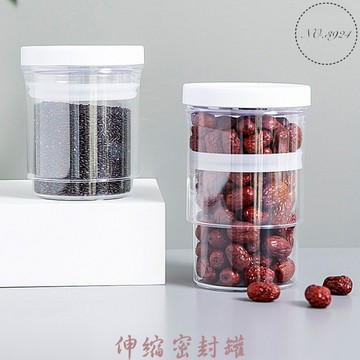 密封罐 伸縮密封罐 按壓式密封罐 伸縮儲物罐 伸縮收納罐 收納罐 保鮮罐