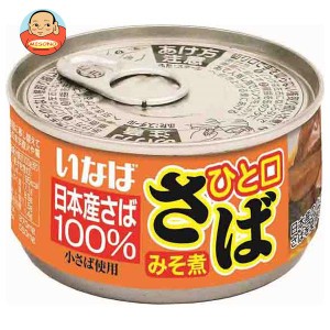 いなば食品 ひと口鯖 みそ煮 115g×24個入｜ 送料無料