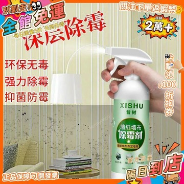 西成製造🚀牆紙牆布除黴劑家布藝窗簾沙發壁紙去黴神器家免洗牆體除黴劑