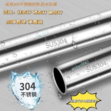 ⚡ 臺灣熱銷 ⚡ 滿99出貨 304不鏽鋼圓管 掛衣桿 客製 陽臺曬衣桿 衣櫥衣櫃浴室窗簾 掛衣架掛桿