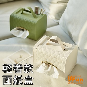 iSFun 菱格手提 輕奢華抽取面紙巾置物收納盒 2色可選