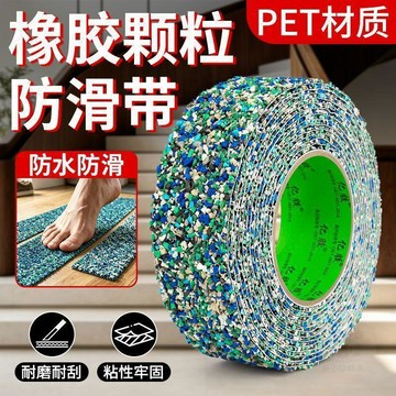 ⏳倒數出清⏳彩色橡膠顆粒防滑貼 PET自粘耐磨防水斜坡階梯門檻室內外防滑  膠帶