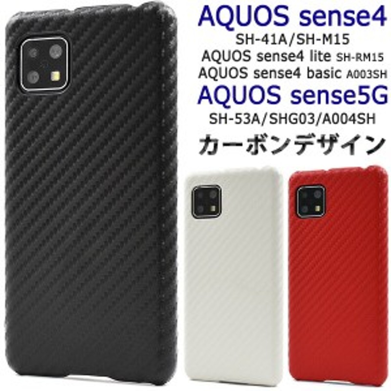 AQUOS sense4 sense4lite sense4basic sense5G ケース ハードケース ...