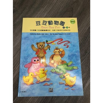 【巴哈樂器批發】羅琳鋼琴系列8 豆豆動物園(1.2冊) 初學 練習 琴譜 樂譜 音樂教材 教本 書籍 教學書 參考書