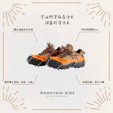 （山小孩）現貨，戶外登山野營防滑18齒冰爪 11齒冰爪  10齒冰爪 防滑鞋套 簡易冰爪