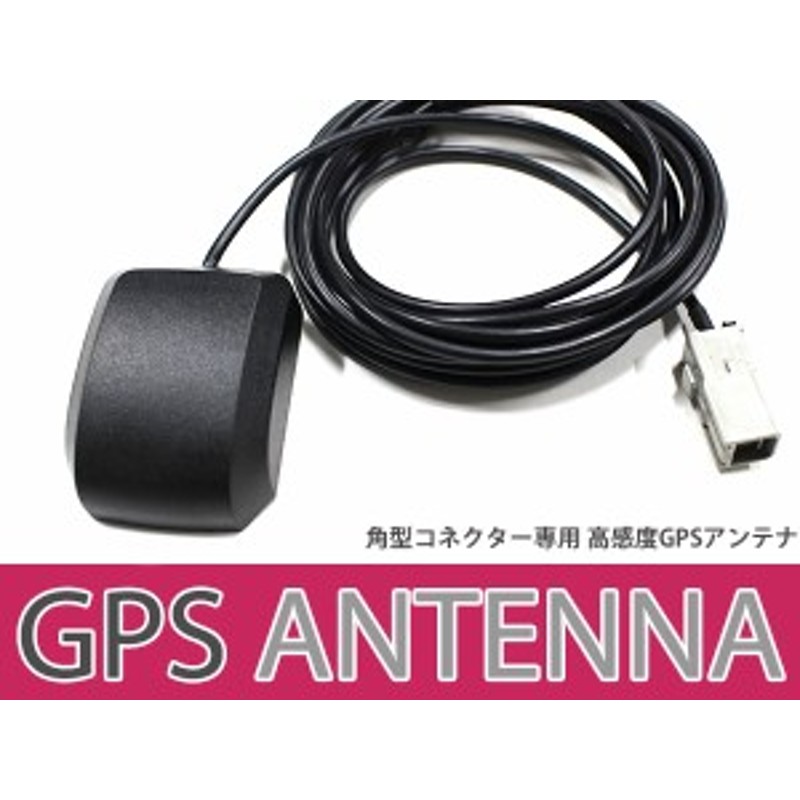 Gpsアンテナ ホンダ純正 Vxm 165vfni 高機能 最新チップ搭載 15年モデル 高感度gps カーナビ 衛星 通販 Lineポイント最大1 0 Get Lineショッピング